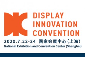 DIC 2020第四届上海国际显示技术及应用创新展览会
