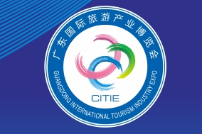  2020广东国际旅游产业博览会（简称“广东旅博会”）