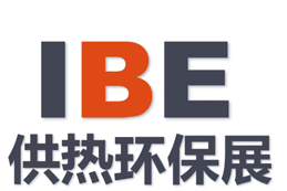 2020第17届国际锅炉、新型供热及节能环保设备展览会