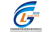 2020第五届中国(北京)国际噪声振动控制及新材料展览会