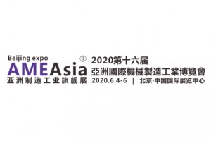 AME2020亚洲国际机械制造工业博览会