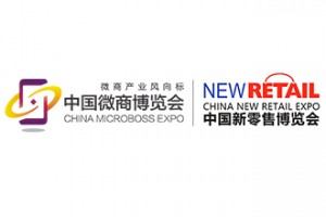 2020(春季)沸点会暨第十一届微商博览会