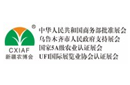 2020第20届新疆国际农业博览会