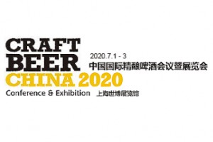 CBCE 2020上海国际精酿啤酒会议暨展览会