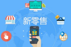 2021上海国际新零售、智慧零售及渠道商展