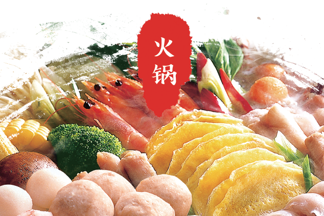 2020中国（天津）国际火锅节暨天津餐饮设备及食材供应链展览会