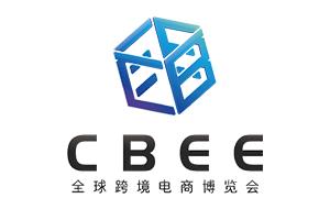 CBEE2021中国(厦门)全球跨境电商博览会