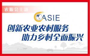 2021中国农业农村服务业博览会2021智慧农业展2020数字农业展   