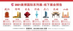 2021第39届青岛国际美容美发化妆用品博览会