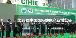2021北京营养保健食品展览会