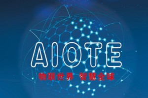 2021第十四届南京国际物联网展览会