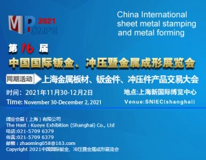 2021第十六届中国国际钣金、冲压暨金属成形展览会