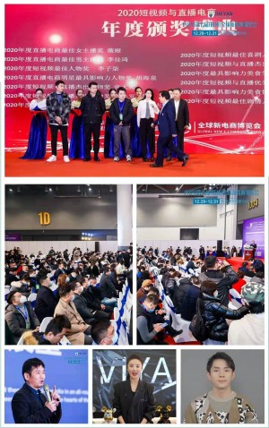 2021第八届杭州网红直播电商及短视频产业博览会