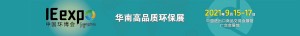广州垃圾分类展|大气展|2021广州环博会