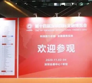IFE2021第十五届深圳国际金融博览会