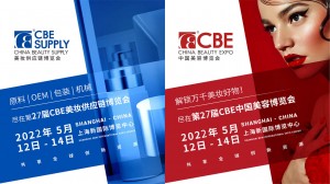 2022第27届中国美容博览会（上海CBE）