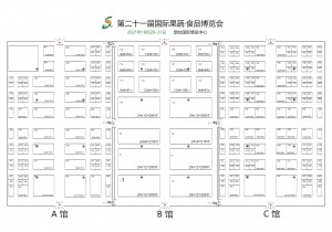 2021第二十一届烟台国际果蔬•食品博览会