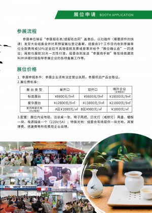2021海南国际名茶交易会