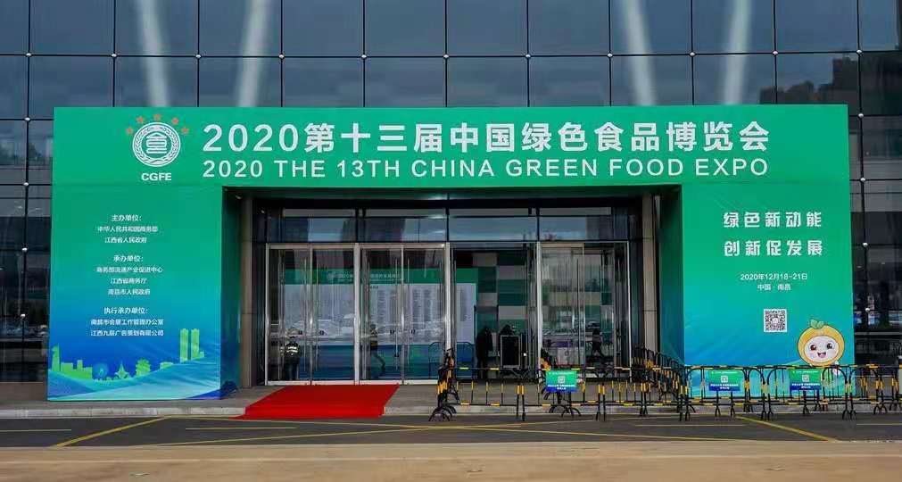 14届绿博会2021江西粮油产业博览会 