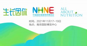    NHNE2021中国国际健康营养博览会|2021NMN产品展区