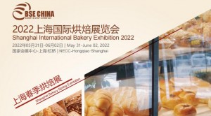 2022上海国际烘焙展览会（春季展）