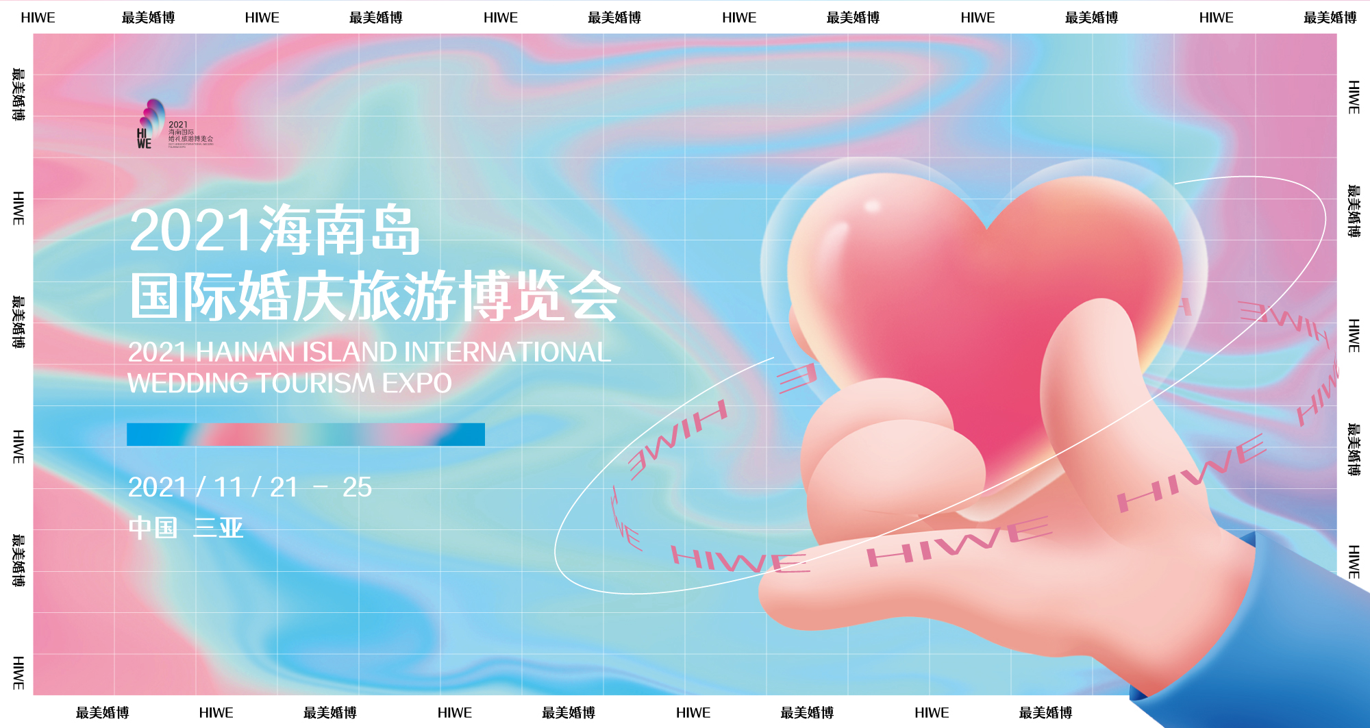 2021海南岛国际婚庆旅游博览会