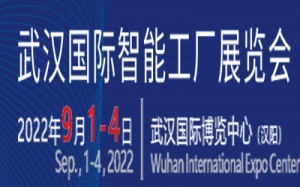 2022武汉国际智能工厂展览会