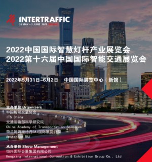2022中国国际智慧灯杆产业展览会
