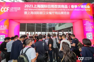  2022CCF上海国际日用百货商品博览会(春季百货会)
