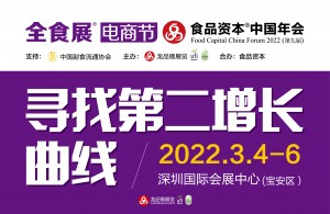2022全球高端食品展览会【宁波全食展】