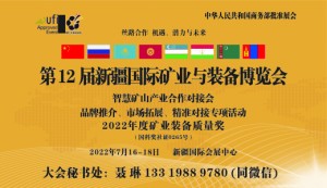 2022新疆煤炭工业博览会