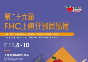 FHC 2022 第二十六届上海环球食品展