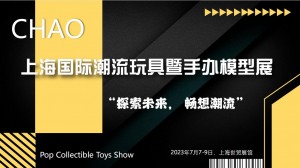潮玩展