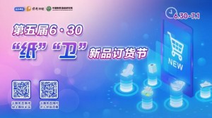 生活用纸
